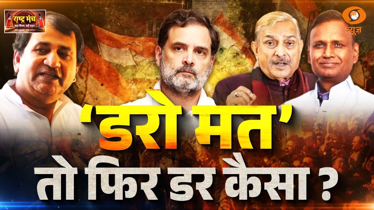 LIVE Rashtra Manch: 