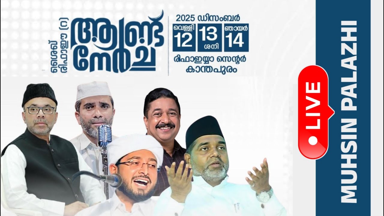 ശൈഖ് രിഫാഈ (റ) ആണ്ട് നേർച്ച | രിഫാഇയ്യാ സെന്റർ കാന്തപുരം | Day 02