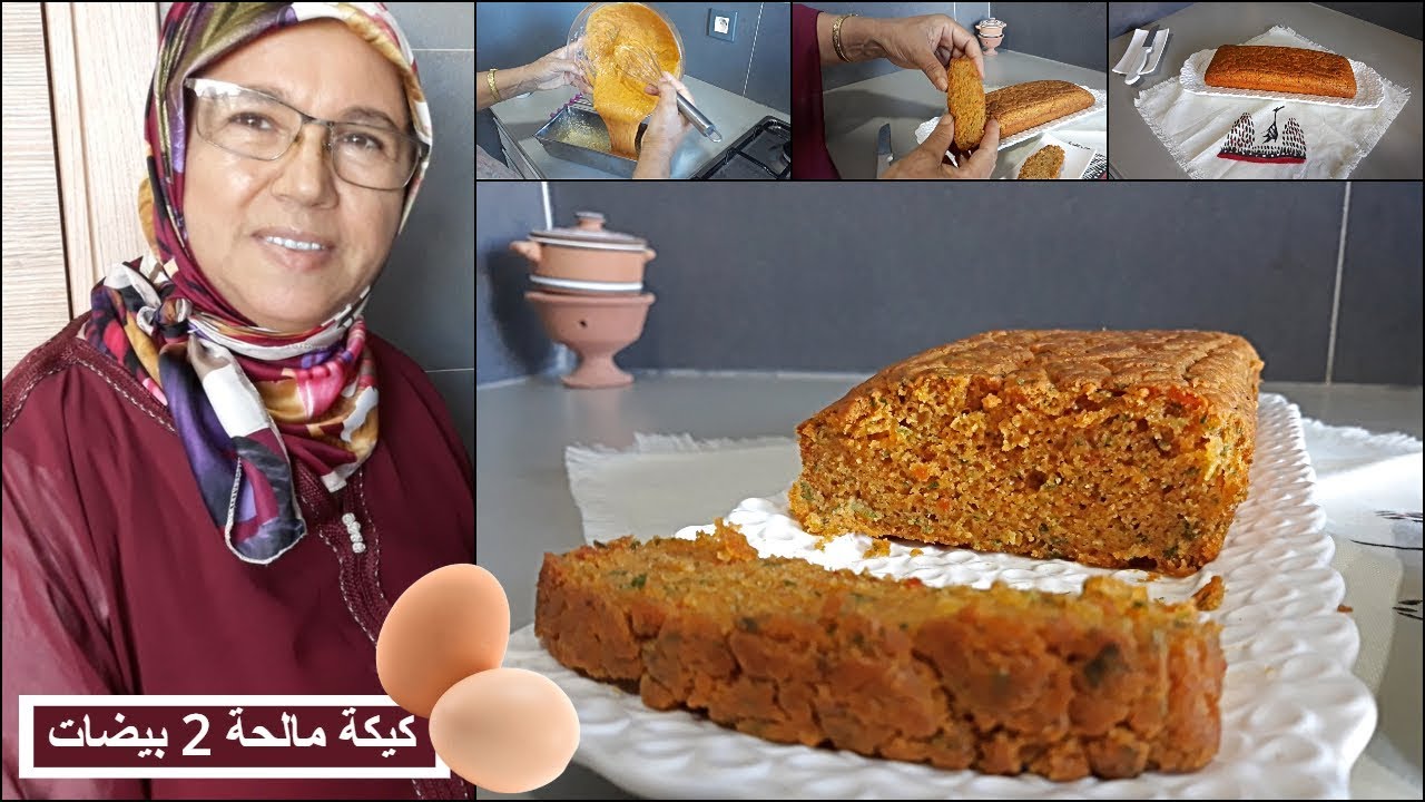 كيكة مالحه ومقومة بطعم الفقاص الحار فقط 2 بيضات من يد الحاجة فاطمة