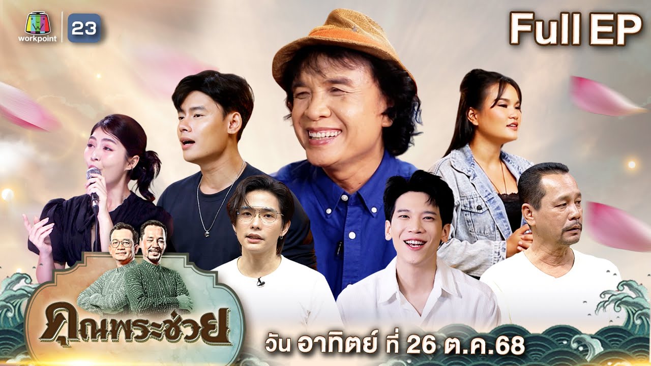 อิ่มใจกับ