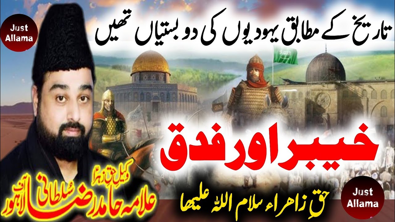 Allama Hamid Raza Sultani | Yahodiyon Ki Do Bastiyan Thi | New Majlis 2024 | Today Live Majlis Live