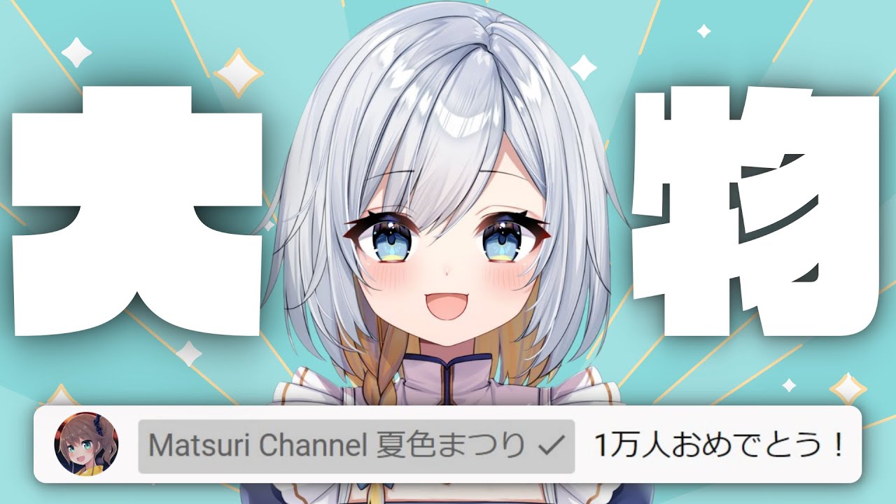 あの超大物Vtuberからのお祝いコメントにテンションがおかしくなる零森こさめ【零森こさめ切り抜き】