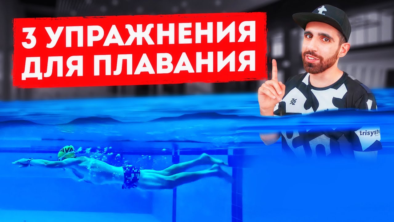 КАК ПРАВИЛЬНО ПЛАВАТЬ В ТРИАТЛОНЕ?