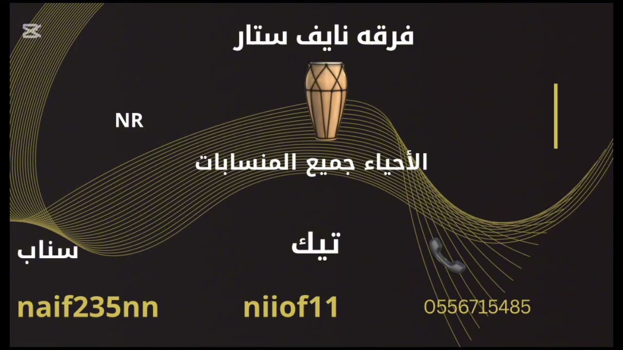 الفنانه أشواق -يالله اني طلبك-فرقه نايف ستار -2025