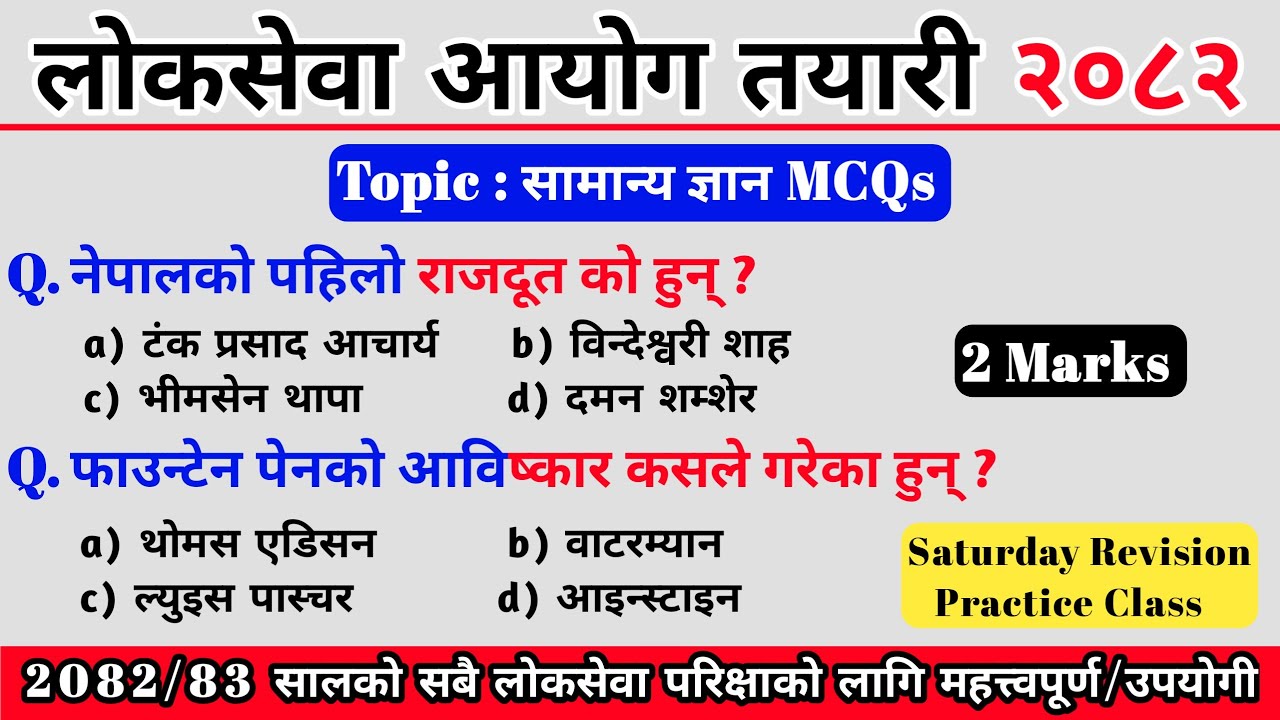 लोकसेवा आयोग तयारी २०८२ | Saturday Special Revision Class | संगठित संस्था Gk | Loksewa Tayari | Gk 