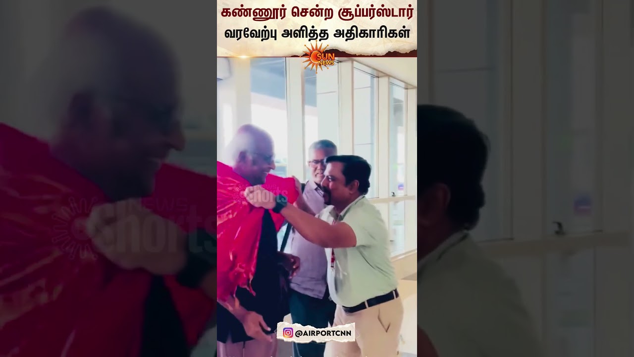 Super Star | Rajini kanth | Kannur | Shorts | Sun News
