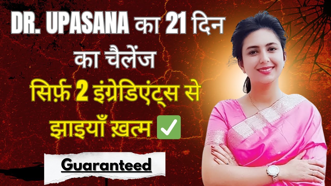 21 दिन का चैलेंज -सिर्फ़ 2 इंग्रेडिएंट्स से झाइयाँ ख़त्म ✅ Dr. Upasana #skincareroutine #skincare