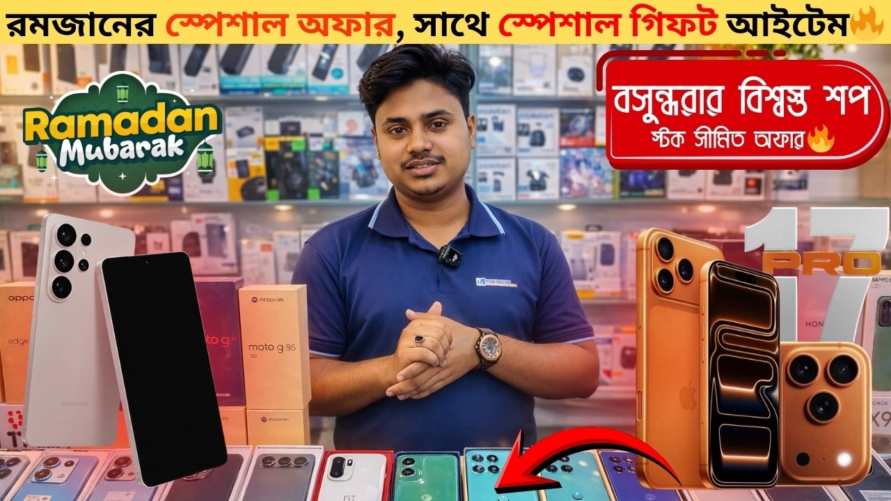 New Mobile Phone Price in Bangladesh 2026 🔥 New Smartphone Price in BD📱 রমজানের স্পেশাল অফার