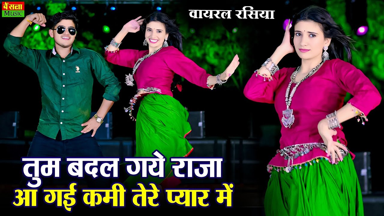 2 Bigha Bech Diyo || 2 बीघा बेच दियों || Tum Badal Gaye Raja || New Viral Rasiya || DG Mawai Rasiya