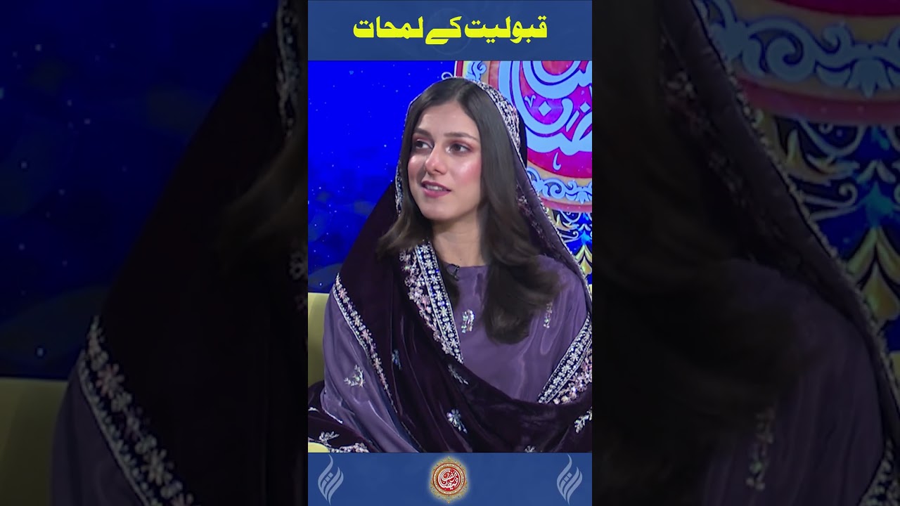 قبولیت کے لمحات