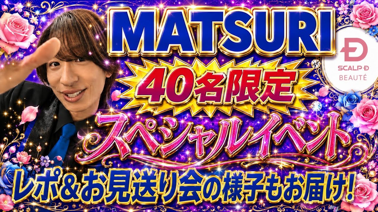 【エアー頭なでなで会!?w】MATSURI 激レアイベントの参加レポート&胸キュン(!?)スペシャル映像!!【オマケ付き】