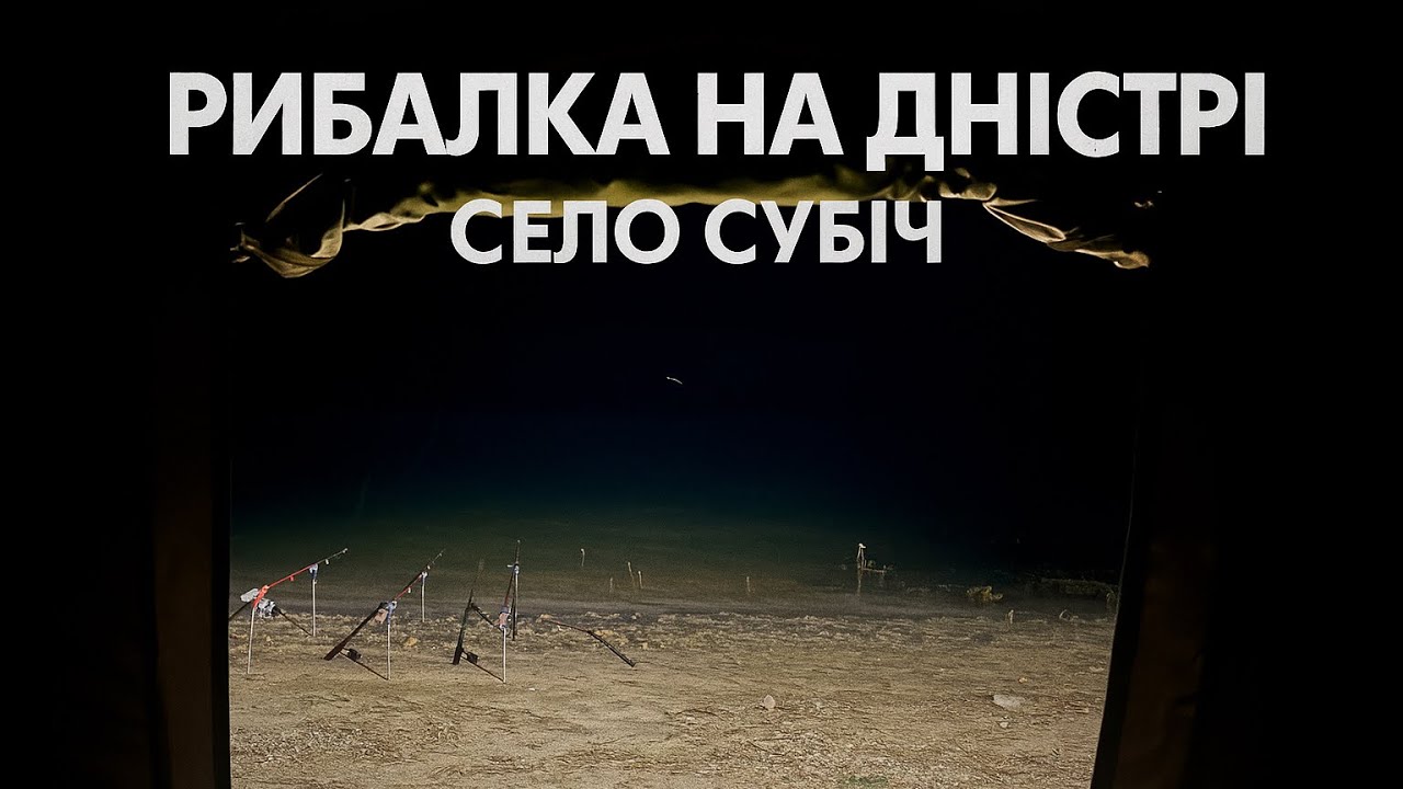 Дністер Субіч.Нереально красиві крайовиди!!!Оце так кайфанув від роздачі дністровської 🐠 