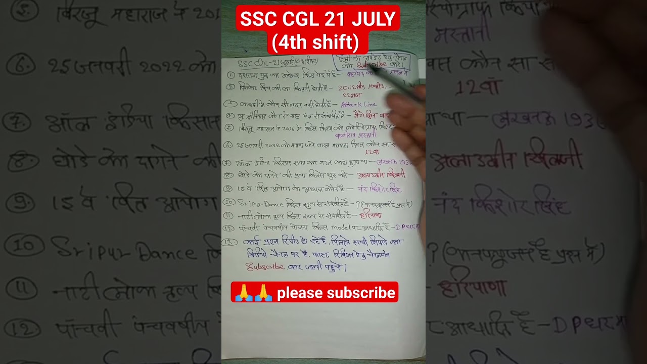 SSC CGL 21 JULY 4th shift exam analysis today cgl exam analysis cgl today exam review cgl exam