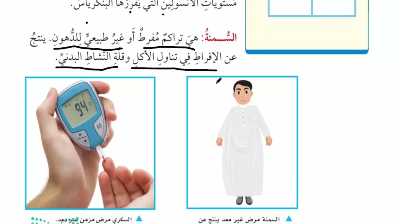 شرح درس الأمراض مادة العلوم الصف الرابع الابتدائي | المنهج المطور