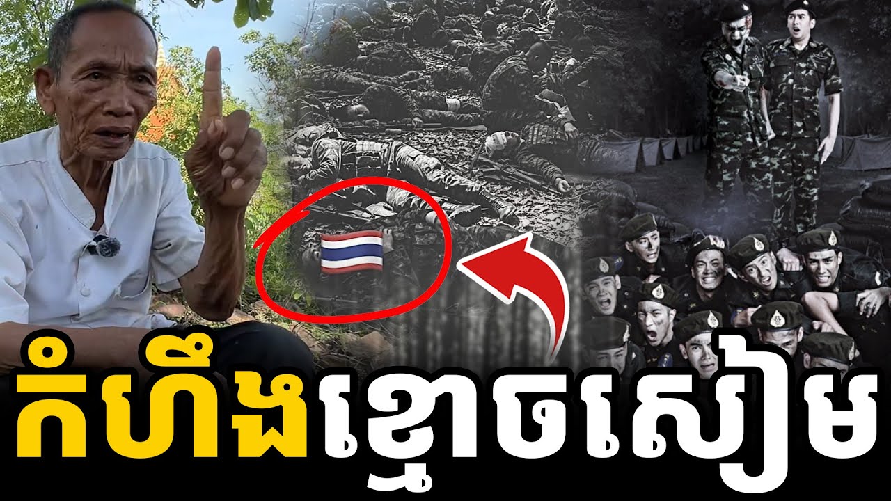 ឥសីកងចក្រ ឃើញសម្រែកខ្មោចទាហានសៀ/ម ដែលស្លា/ប់ពេញព្រៃ [ អាថ័ន-ATHOAN TV ]