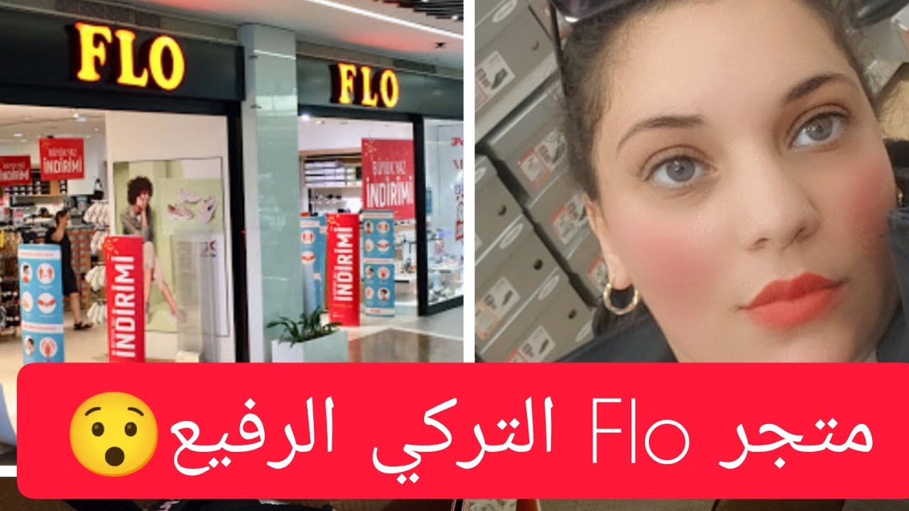 #فلو متجر فلو FLO التركي💥 تخفيضات و أثمنة جد مناسبة#مارينا_مول#الأحذية#تركيا_عاجل