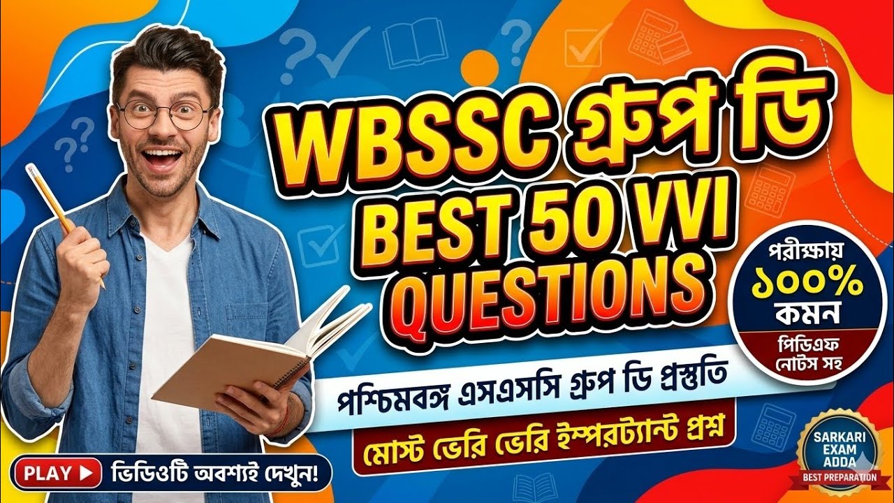 West Bengal Group D Exam Best 50 Question 2026 ! WBSSC Group D exam Best 50 Question 2026