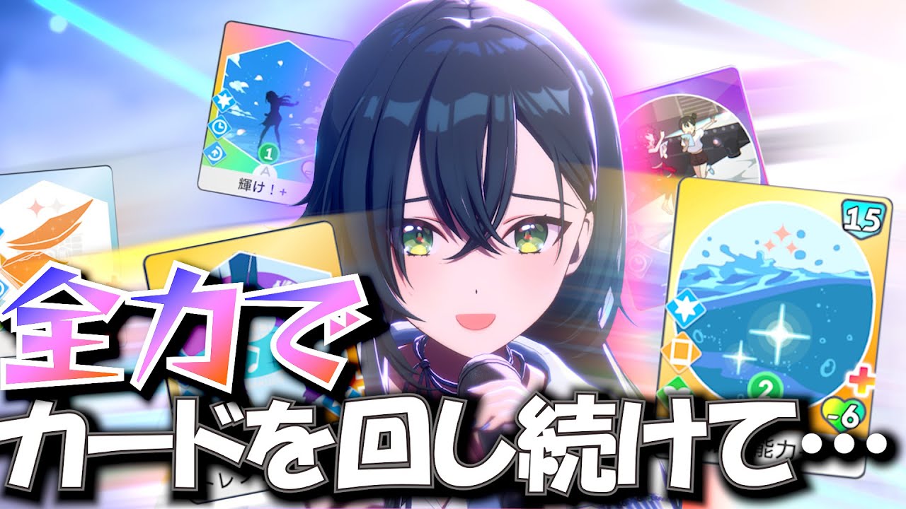 [学マス]体力も全力値も維持？いけるさ！