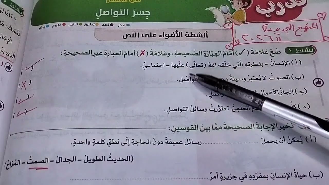 #حل أسئلة نص الاستماع 