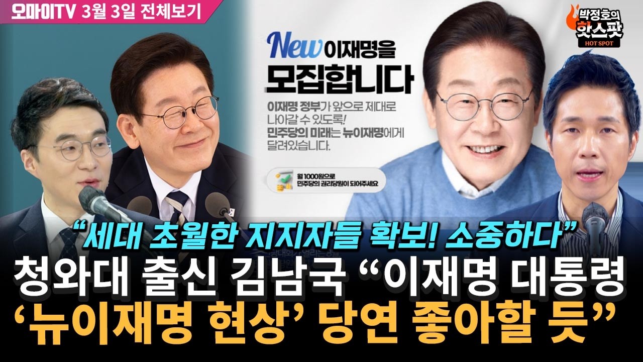 [박정호의 핫스팟] 김남국의 짐작 