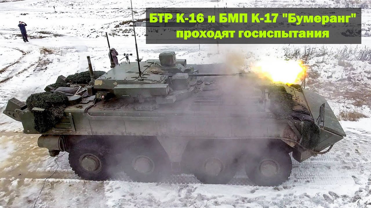 БТР К-16 и БМП К-17 
