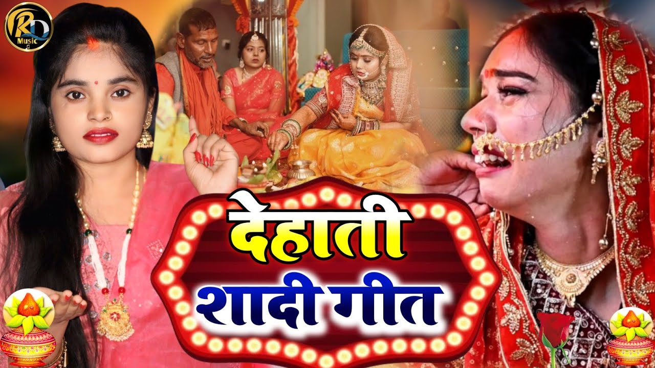 रुला देने वाला विवाह गीत - Kiran Maurya का कन्यादान गीत || New Bhojpuri Vivah Geet #kanyadan Geet