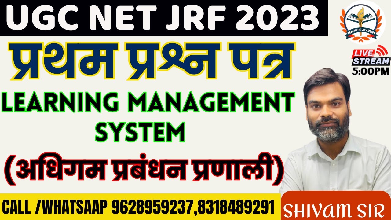 UGC FIRST PAPER 2023 LMS  Learning Management System (अधिगम प्रबंधन प्रणाली )