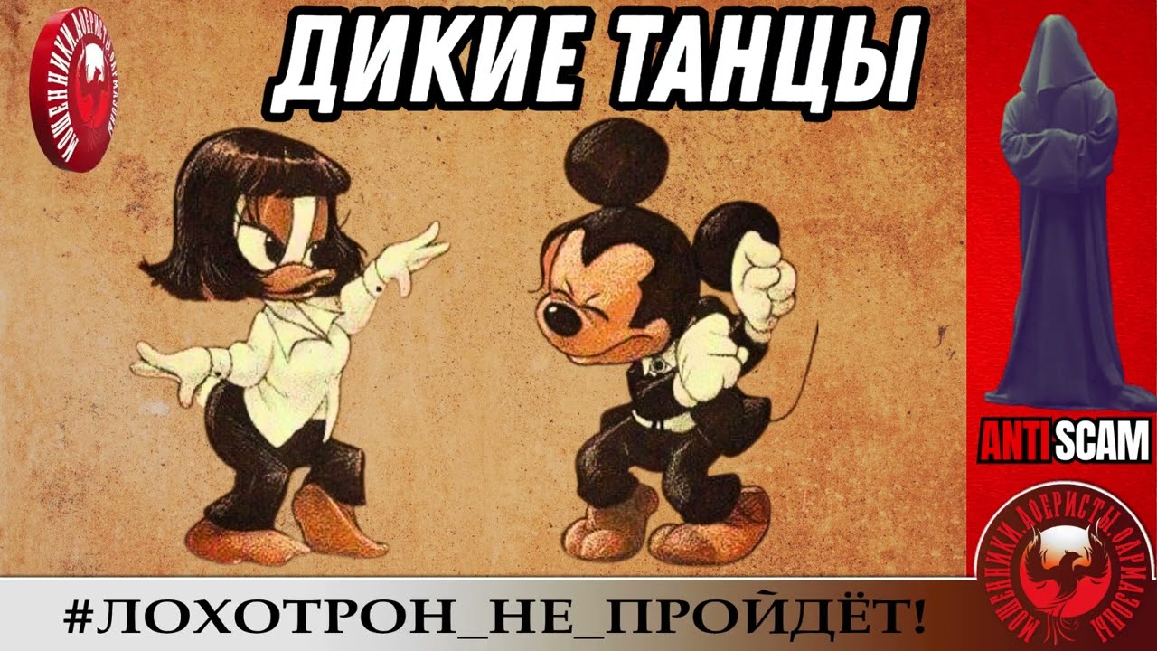AntiFraud—Станислав: дикие танцы | Анализ мошеннических схем