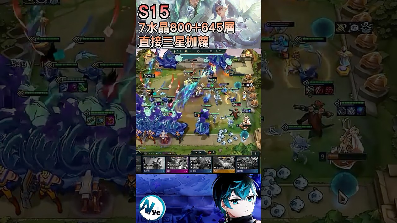 聯盟戰棋S15 ─ 7水晶800層+645層 三星枷蘿 #聯盟戰棋 #tftset15 #tft