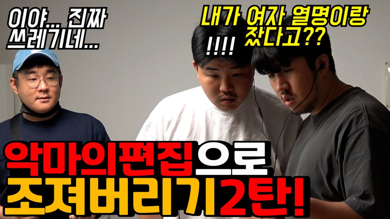 영상 합성으로 부부싸움 시켜버리기 몰카ㅋㅋㅋㅋ