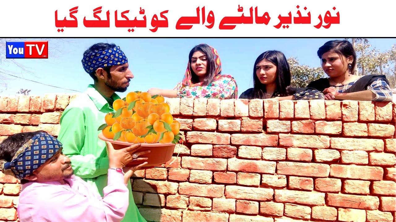 Wada Number Daar Noori Noor Nazer Maltay Wala Kirli New Funny Punjabi Comedy Video 2024 | You Tv HD