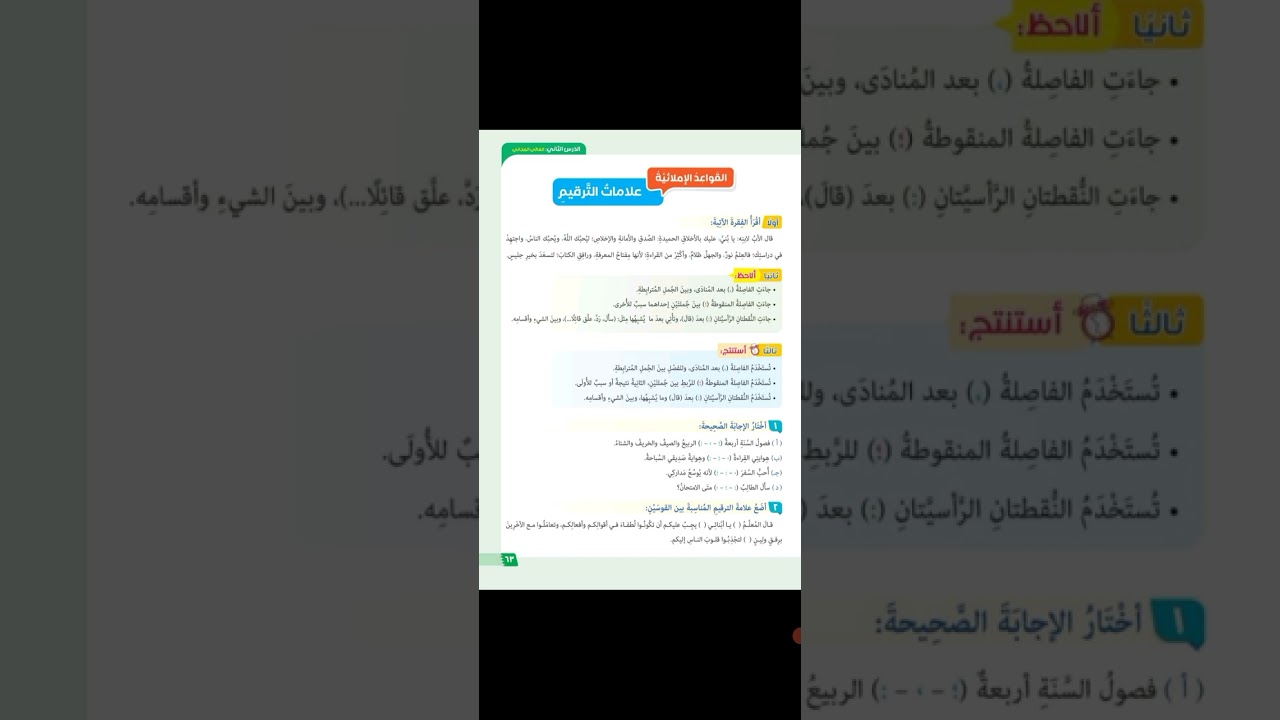 علامات الترقيم/ رابعة ابتدائي/ الفصل الأول 