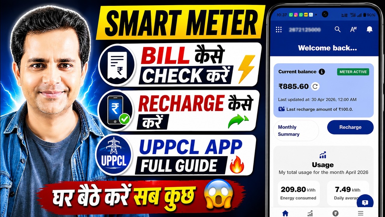 👉 Smart Meter Bill Kaise Check Kare? ⚡ Recharge Kaise Kare | UPPCL Smart App Full Guide 2026 🔥