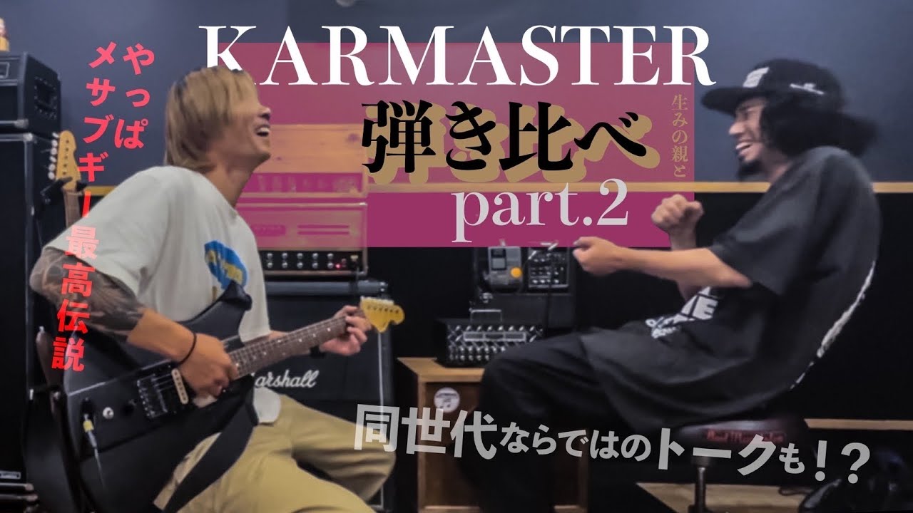 滝善充とメサブギーを鳴らす。