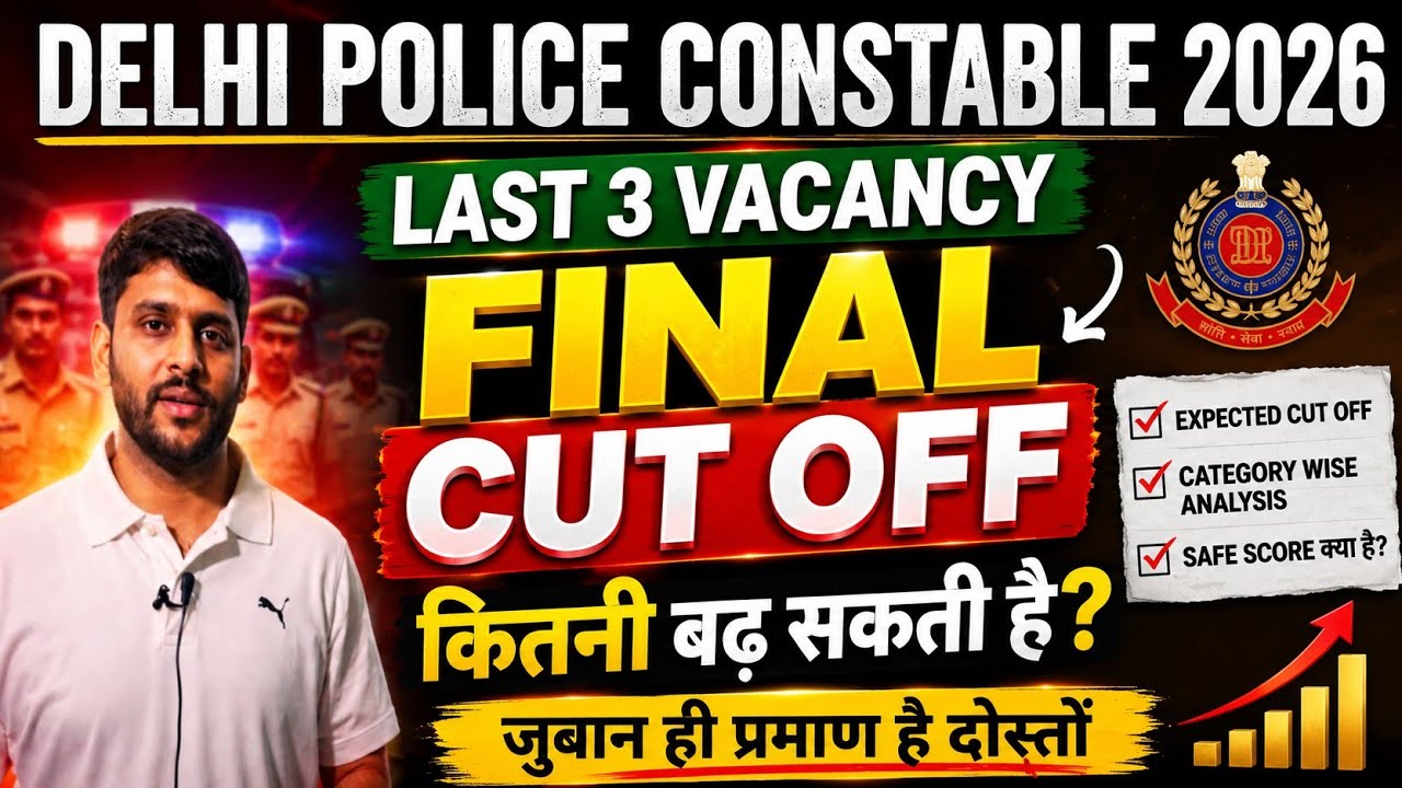 Delhi Police Constable Final Cut Off 2026 | इतने नंबर वाले फिजिकल में अपना पूरा दम लगा दो | Cut Off