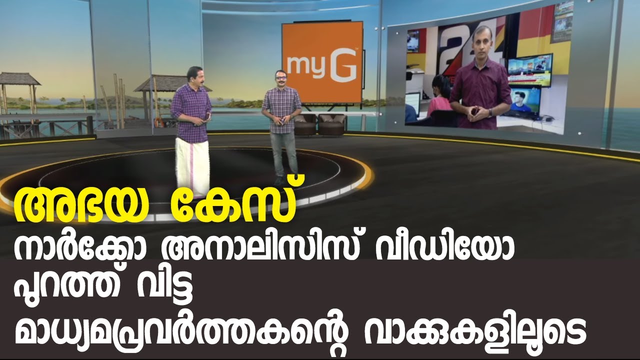 അഭയ കേസിന്റെ നാൾ വഴികളിലൂടെ ന്യൂസ് ഡെസ്കിൽ നിന്ന് എസ് വിജയകുമാറും ഒപ്പം ഹർഷനും | Sister Abhaya
