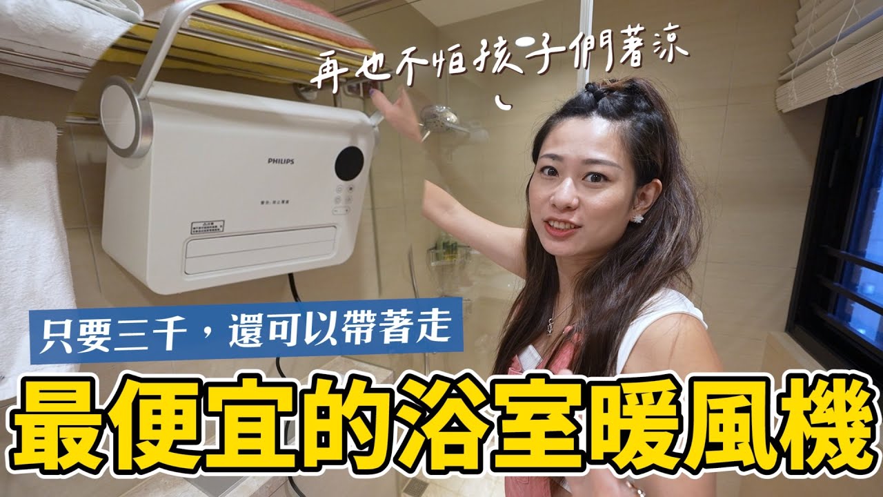 超好入手，冬天必備PHILIPS暖風機開箱｜彼得爸與蘇珊媽