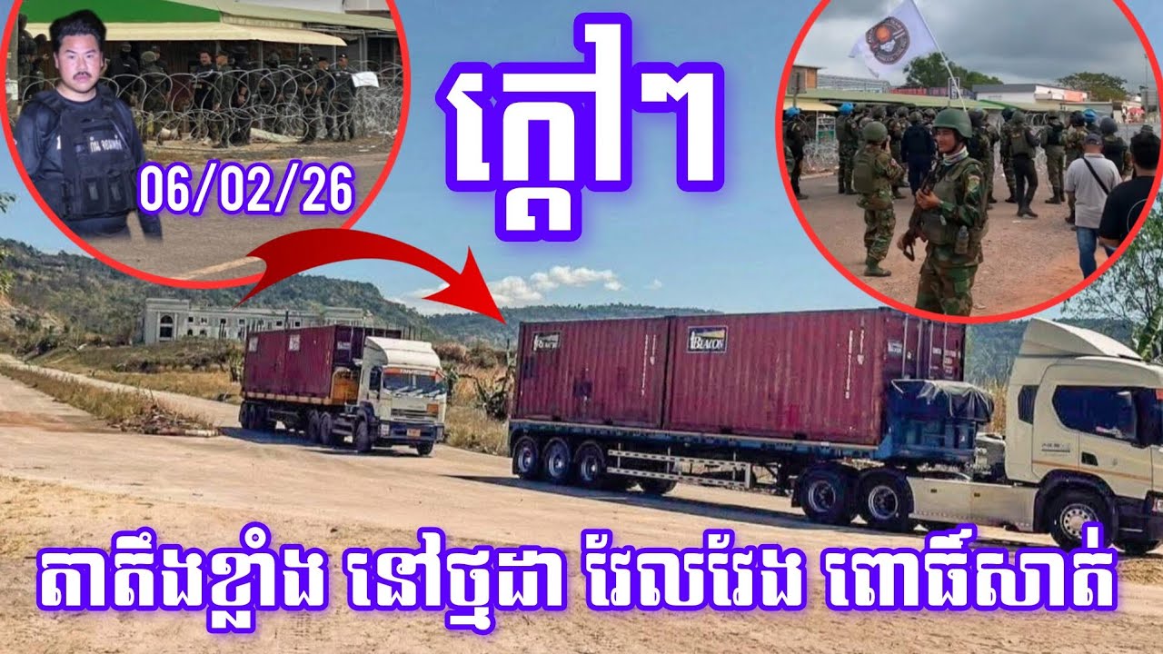 កងទ័ពខ្មែររារាំង ឆោរថៃកុំឲ្យដាក់កុងតឺន័រ​ នៅថ្មដា វែលវែង ពោធិសាត់/ Thai-Khmer​Border​/ KHMER Soldier