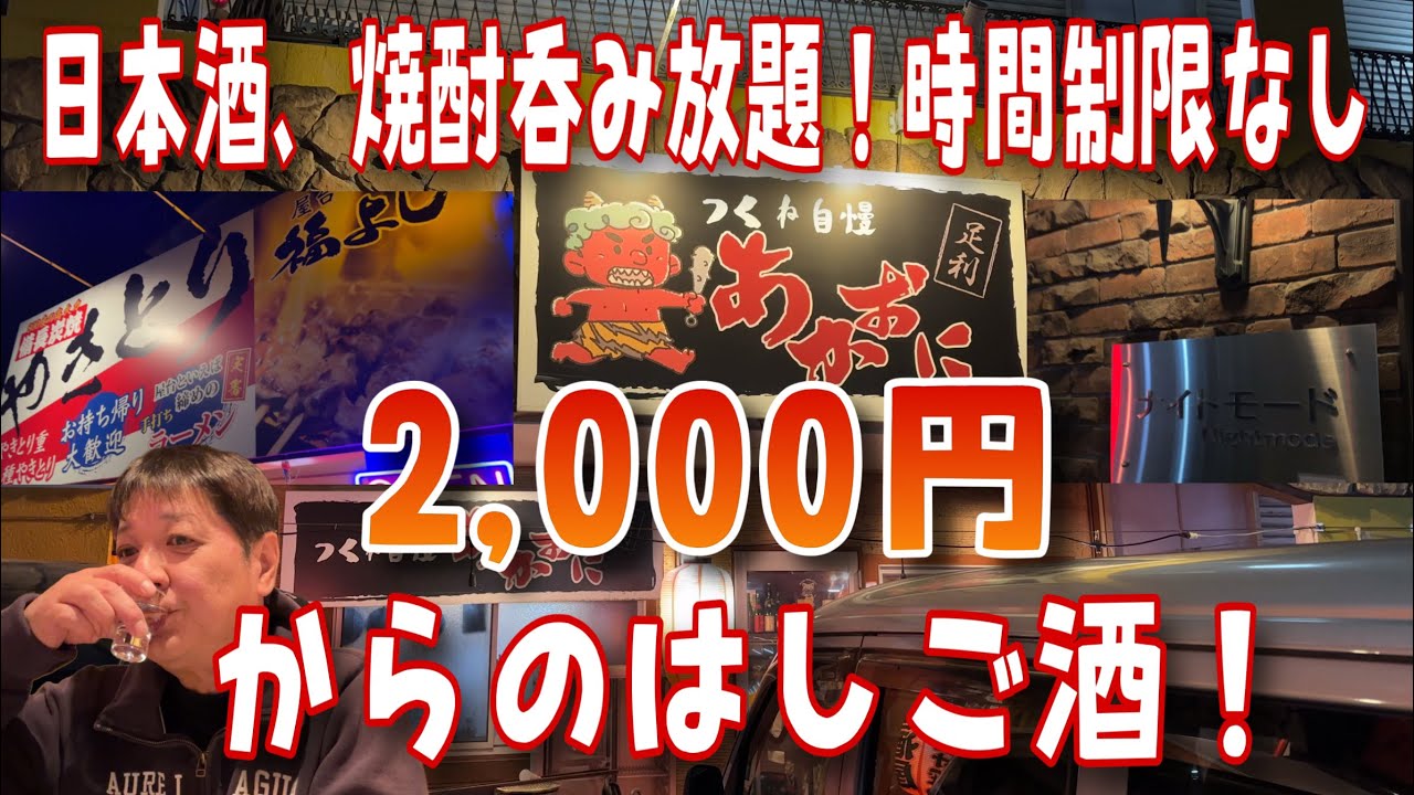今夜ははしご酒‼️初対面の板リスさんと⁉️「つくね自慢　あかおに　やきとり福よし　スナック　ナイトモード」