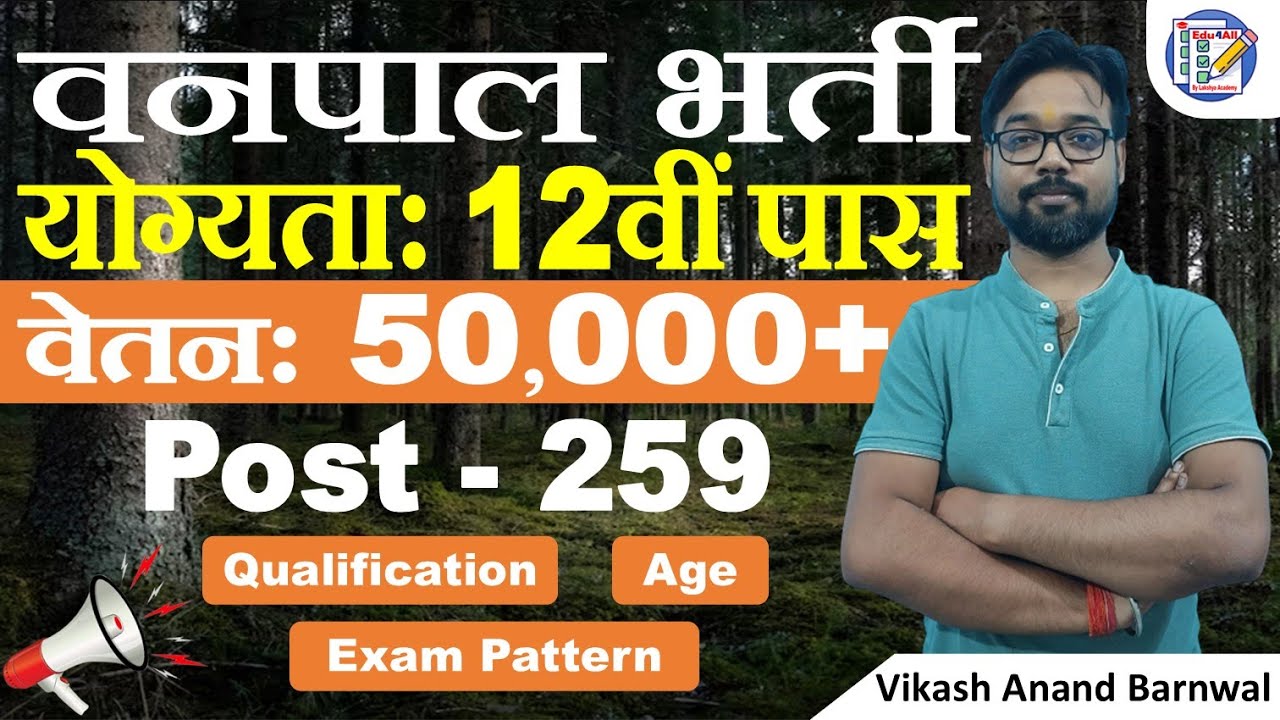 Forest Guard Vacancy 2026 | RSSB Forester Recruitment 2026 Notification Out