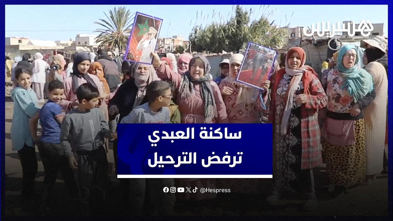 ساكنة  العبدي  أقدم كاريان في سيدي بنور ترفض ترحيلهم لجماعة العونات وتطالب بالبديل