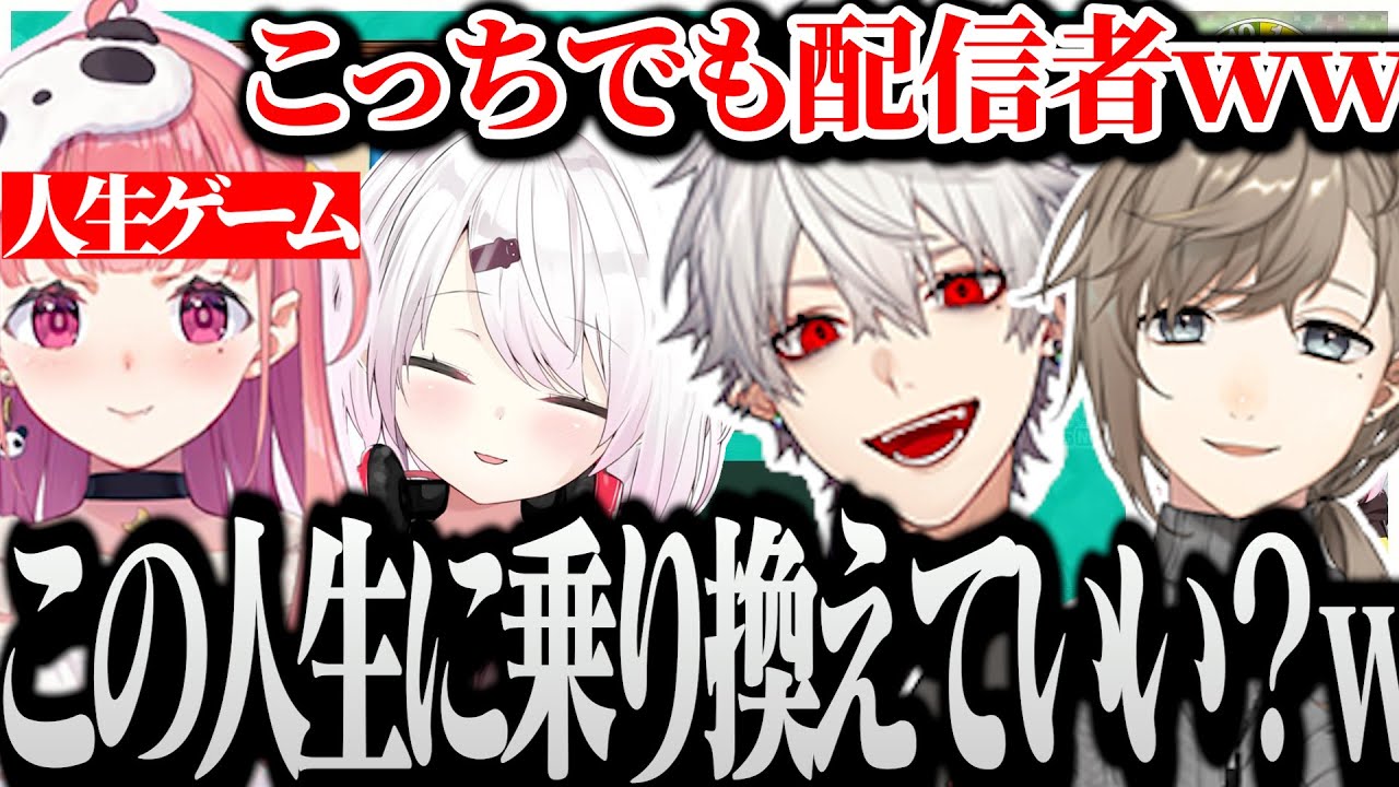 【面白まとめ】人生ゲームでも配信者になり乗り換えようとする葛葉ｗｗｗ【にじさんじ/切り抜き/Vtuber/叶/笹木咲/椎名唯華】