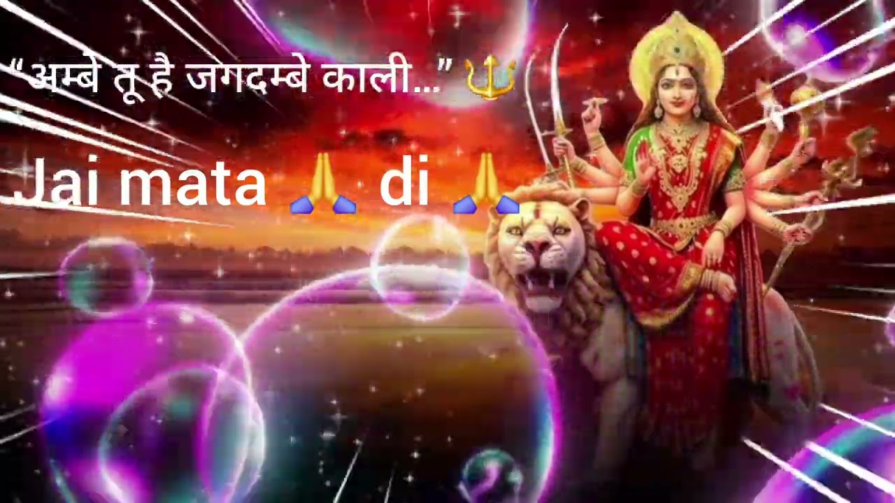 “अम्बे तू है जगदम्बे काली…” 🔱#mata rani bhajan lyrics #bhajan #mata rani bhajan #viralbhajan 