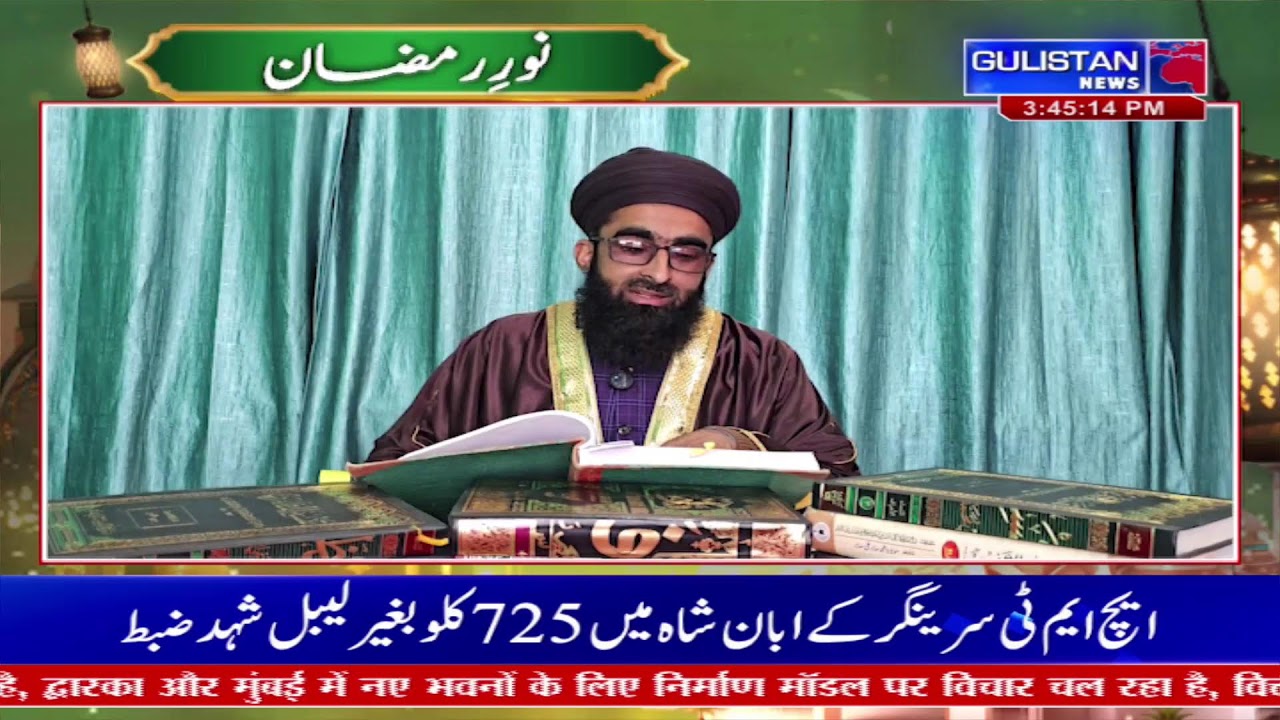 PROGRAMME NOOR E RAMZAN