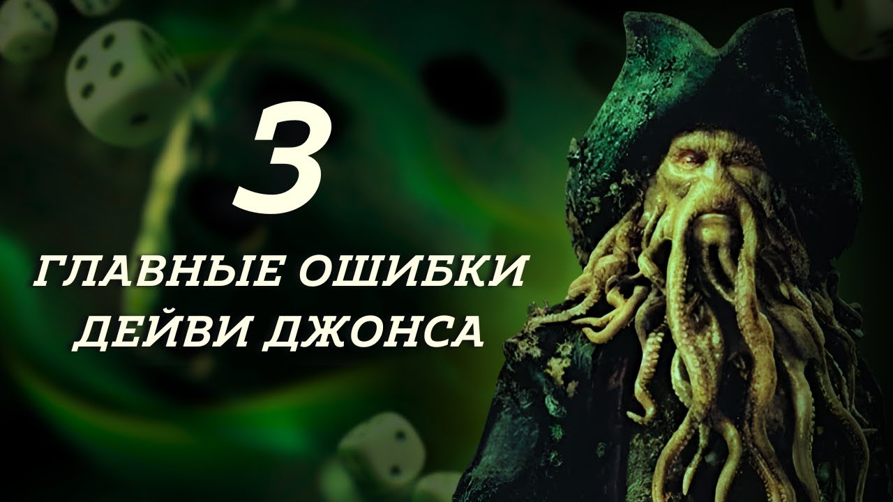 Разбор партии в кости из 