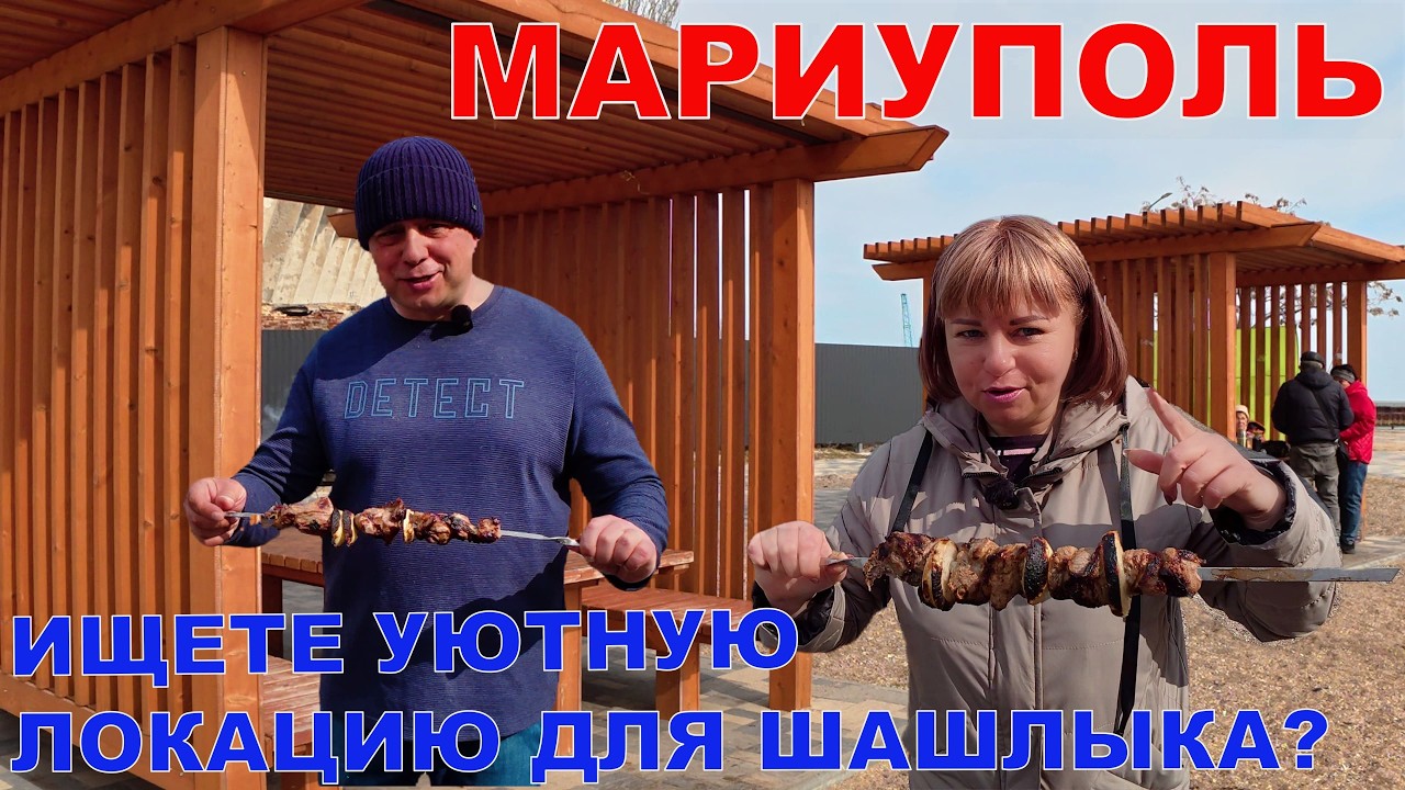 ГДЕ В МАРИУПОЛЕ ОТМЕТИТЬ ПРАЗДНИК СО ВКУСОМ? - ПОКАЗЫВАЕМ ИДЕАЛЬНОЕ МЕСТО - МОЙ МУЖ ИМЕНИННИК🎉