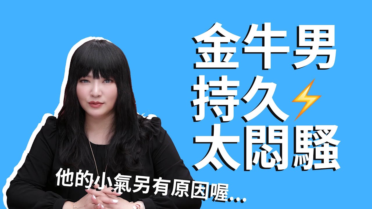 確定是小氣嗎…？【金牛男，這樣就是喜歡你！】