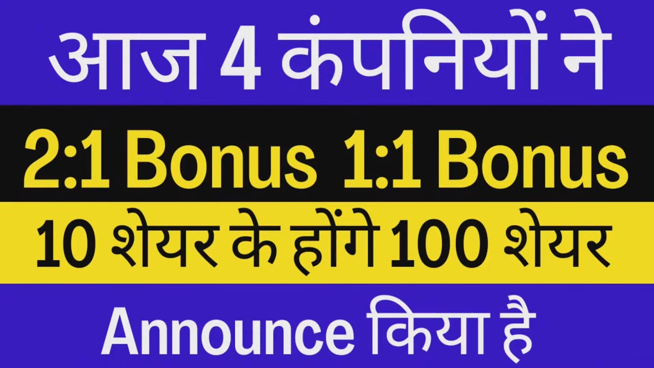 4 Companies Announced Bonus Dividend Splits| Upcoming Dividend Bonus Split in September October 2022