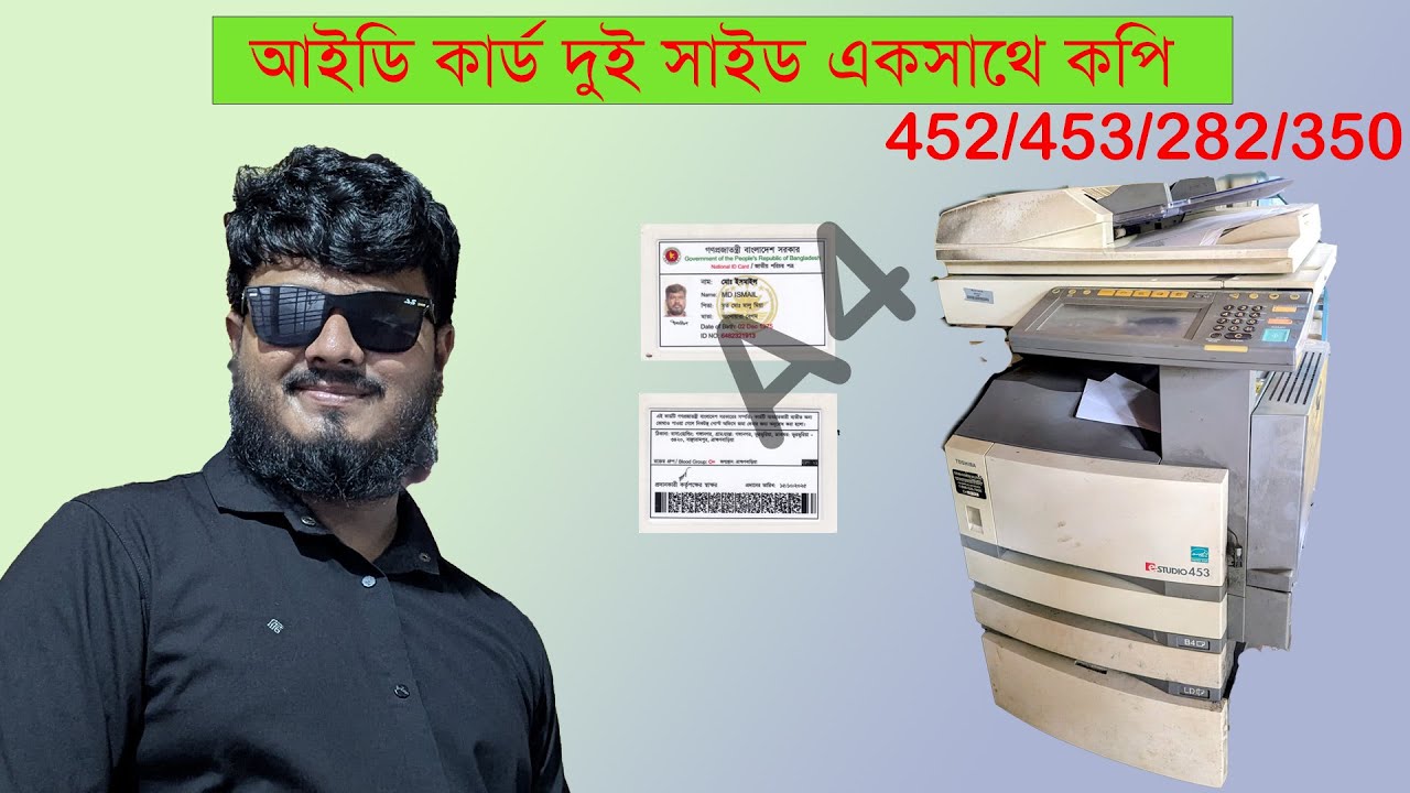 ID card Both side copy। আইডি কার্ড দুই সাইট একসাথে কপি toshiba 452/453/350/282