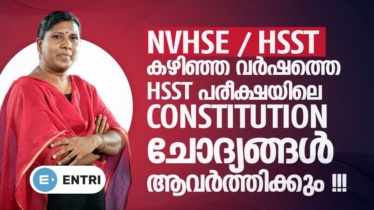 NVHSE / HSST || കഴിഞ്ഞ വര്‍ഷത്തെ HSST പരീക്ഷയിലെ CONSTITUTION ചോദ്യങ്ങള്‍ |